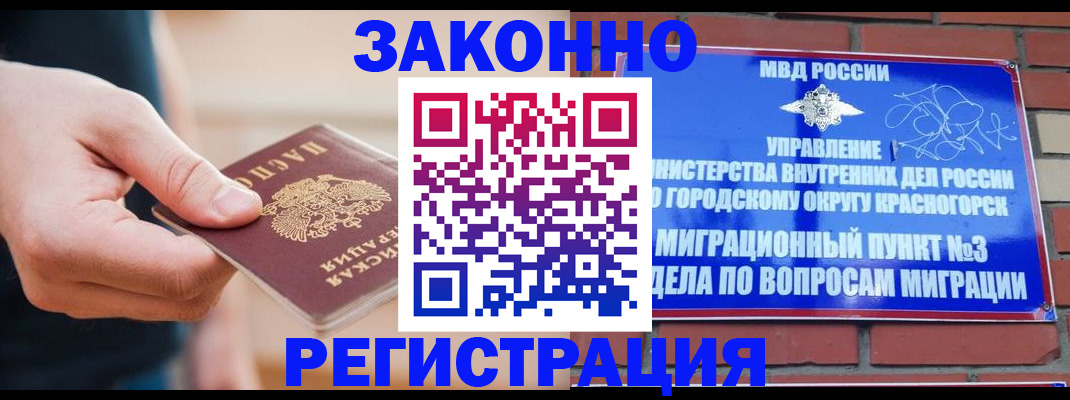 прописка для работы в Солнечногорске