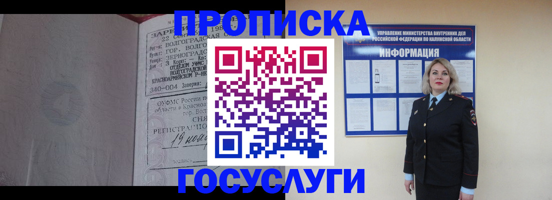 прописка для кредита в Солнечногорске