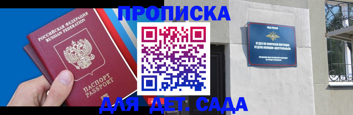 прописка паспорт в Солнечногорске